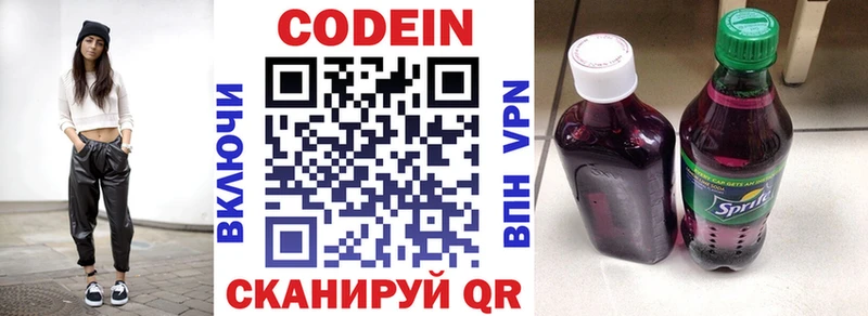 Кодеин Purple Drank blacksprut вход Десногорск цены наркотик